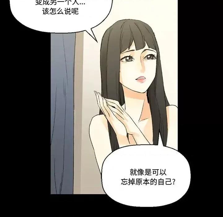 完美情人养成记 完美情人养成记-第 8 话 第106页