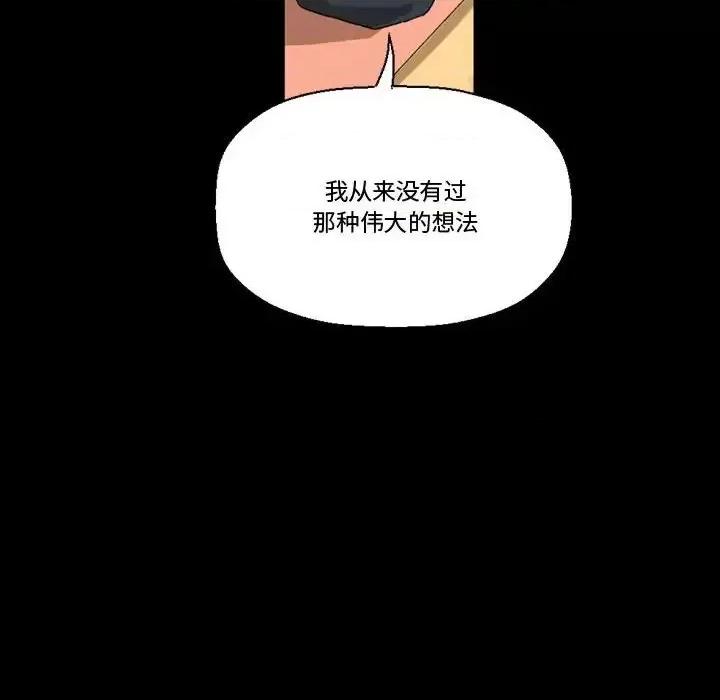完美情人养成记 完美情人养成记-第 8 话 第118页
