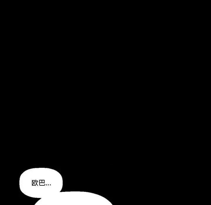 完美情人养成记 完美情人养成记-第 8 话 第133页