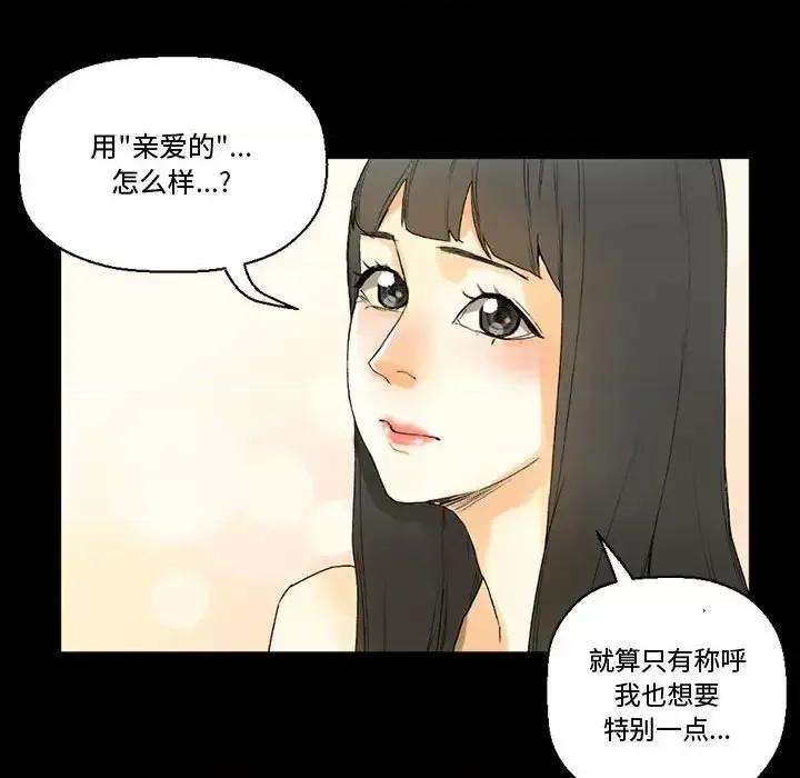 完美情人养成记 完美情人养成记-第 8 话 第136页