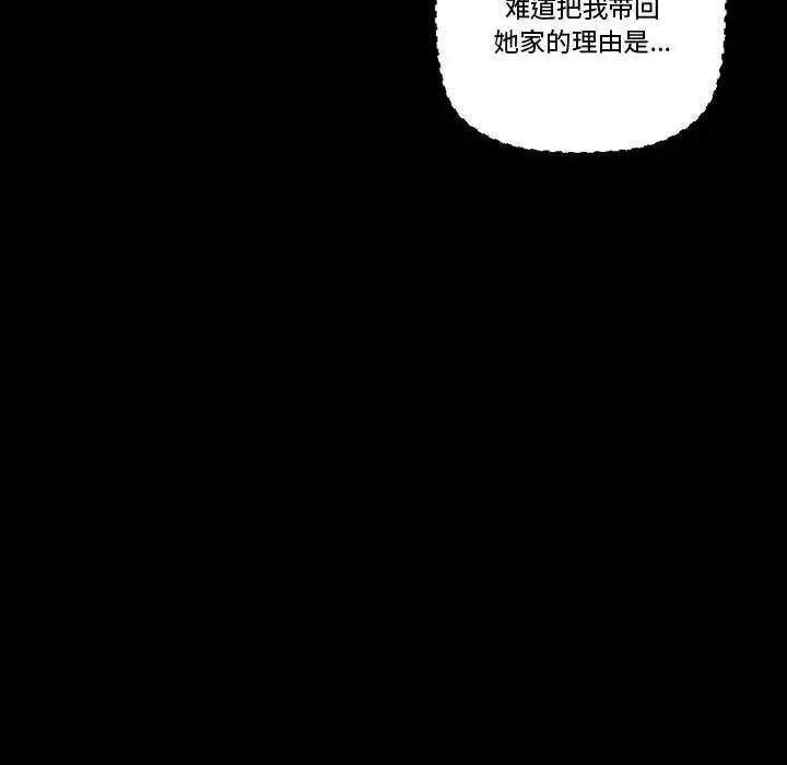 完美情人养成记 完美情人养成记-第 8 话 第152页