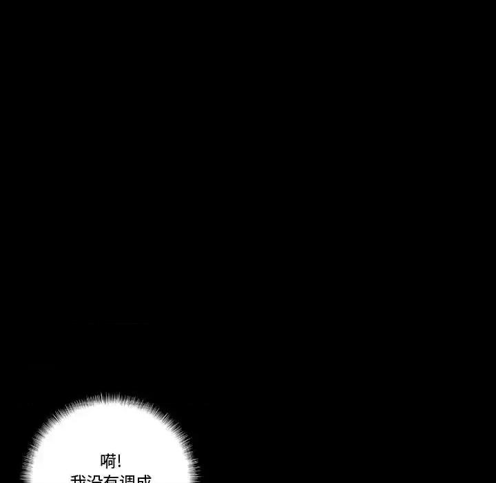 完美情人养成记 完美情人养成记-第 8 话 第163页
