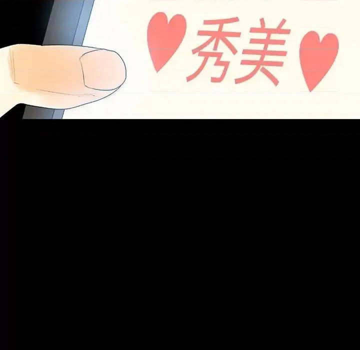 完美情人养成记 完美情人养成记-第 8 话 第168页