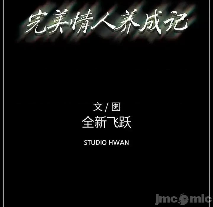 完美情人养成记 完美情人养成记-第 8 话 第180页