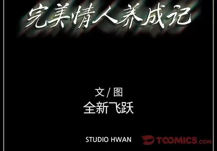 完美情人养成记 完美情人养成记-第 9 话 第3页