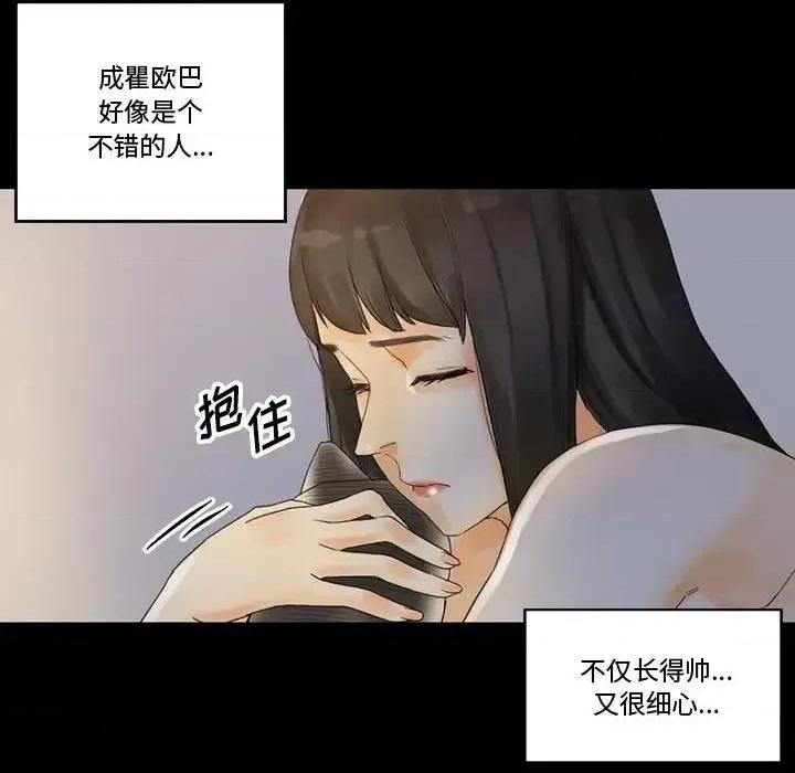 完美情人养成记 完美情人养成记-第 9 话 第36页