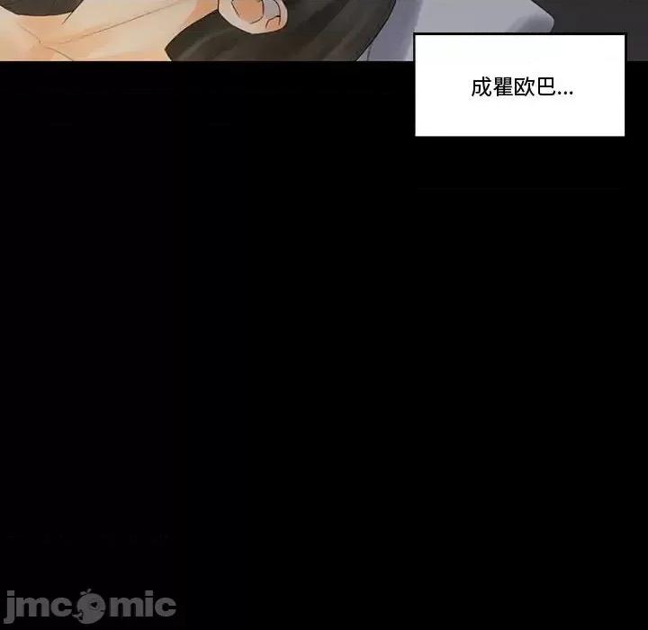 完美情人养成记 完美情人养成记-第 9 话 第55页