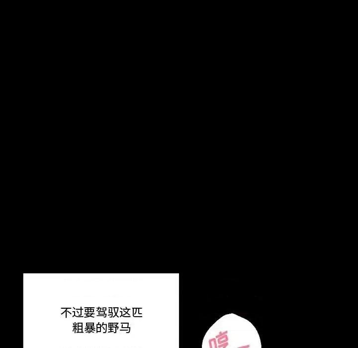 完美情人养成记 完美情人养成记-第 9 话 第86页