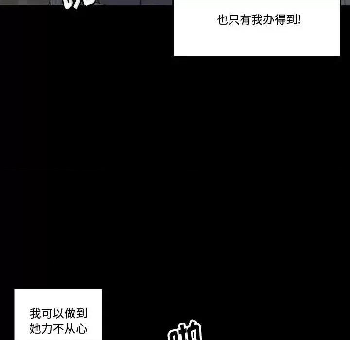 完美情人养成记 完美情人养成记-第 9 话 第88页