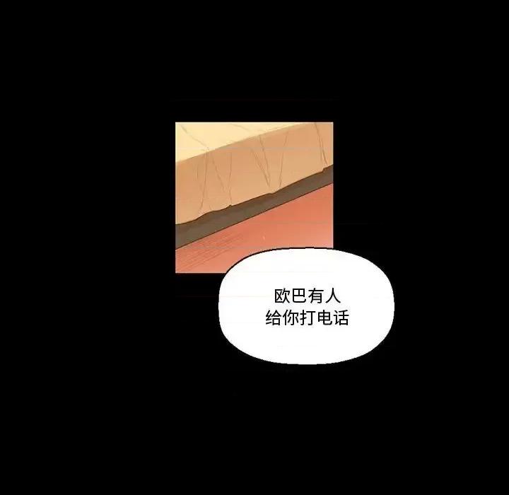 完美情人养成记 完美情人养成记-第 9 话 第94页