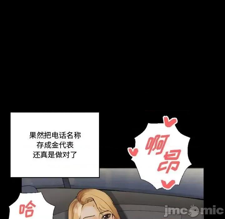 完美情人养成记 完美情人养成记-第 9 话 第105页