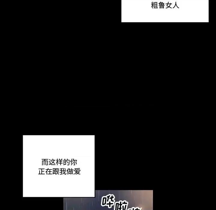 完美情人养成记 完美情人养成记-第 9 话 第116页