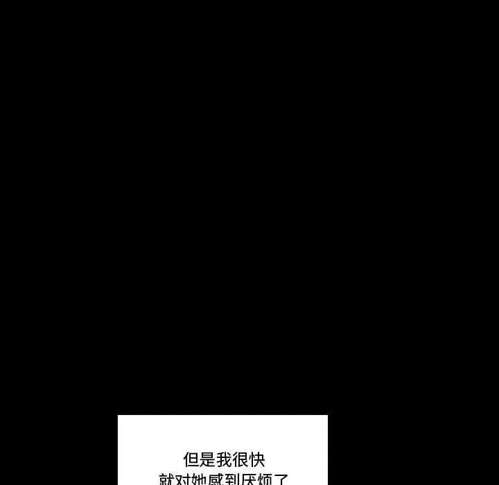 完美情人养成记 完美情人养成记-第 9 话 第121页
