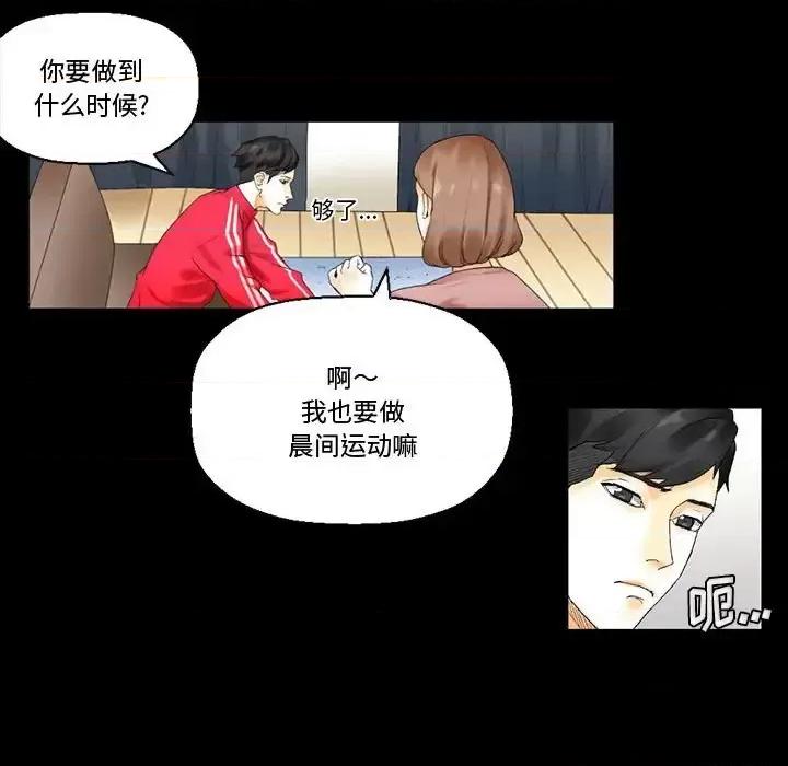 完美情人养成记 完美情人养成记-第 10 话 第18页