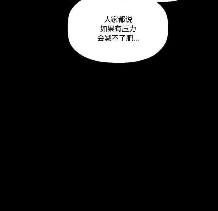 完美情人养成记 完美情人养成记-第 10 话 第24页