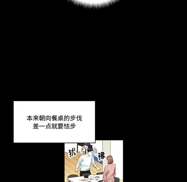 完美情人养成记 完美情人养成记-第 10 话 第43页