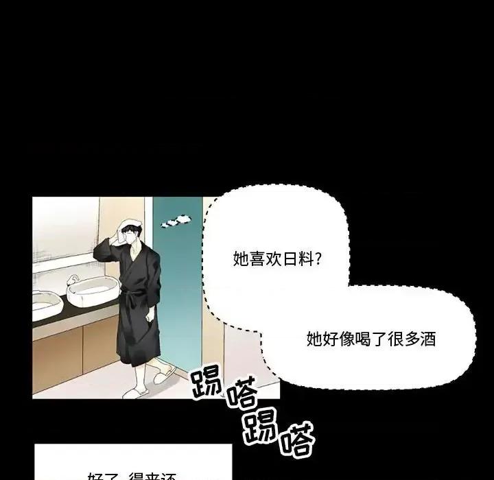 完美情人养成记 完美情人养成记-第 10 话 第71页