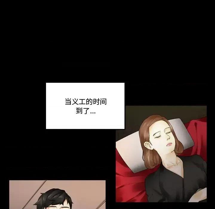 完美情人养成记 完美情人养成记-第 10 话 第76页