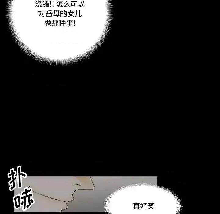 完美情人养成记 完美情人养成记-第 10 话 第79页