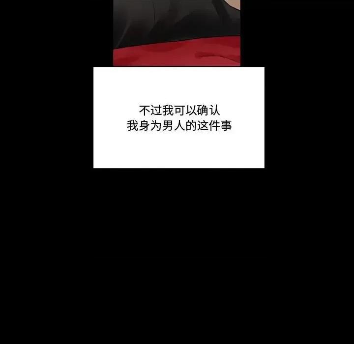 完美情人养成记 完美情人养成记-第 10 话 第83页