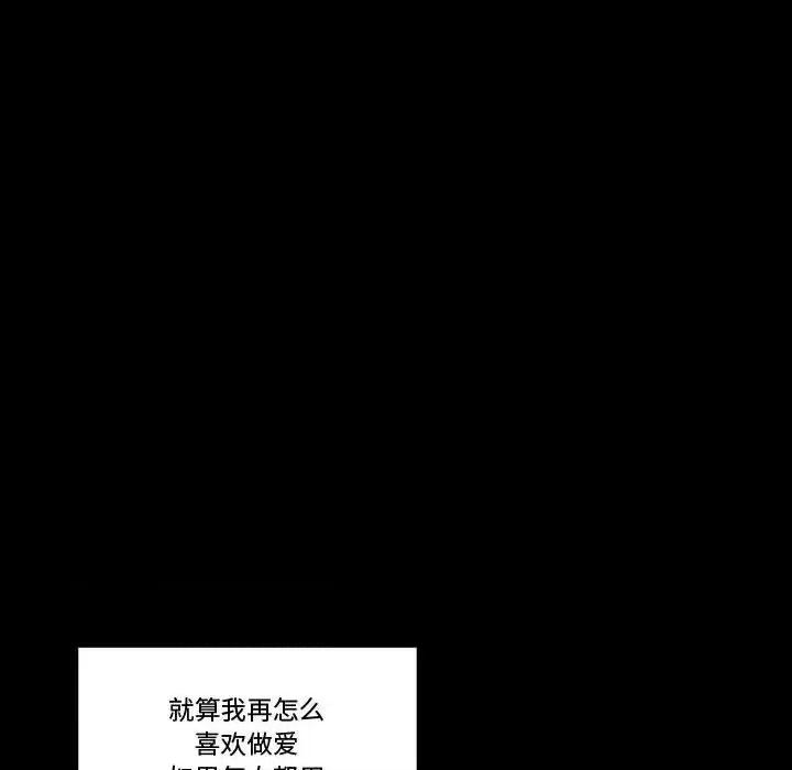 完美情人养成记 完美情人养成记-第 10 话 第89页