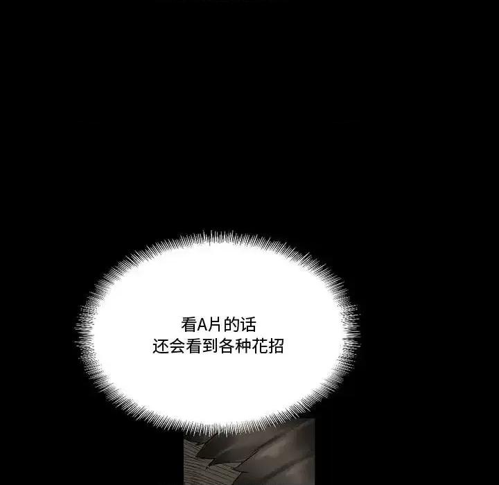 完美情人养成记 完美情人养成记-第 10 话 第96页