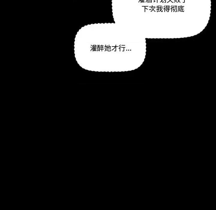 完美情人养成记 完美情人养成记-第 11 话 第32页