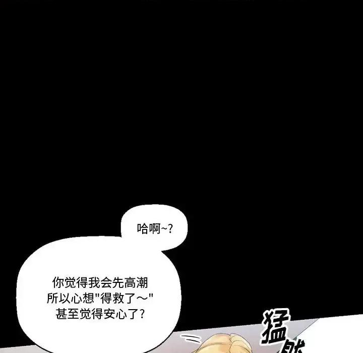 完美情人养成记 完美情人养成记-第 11 话 第107页