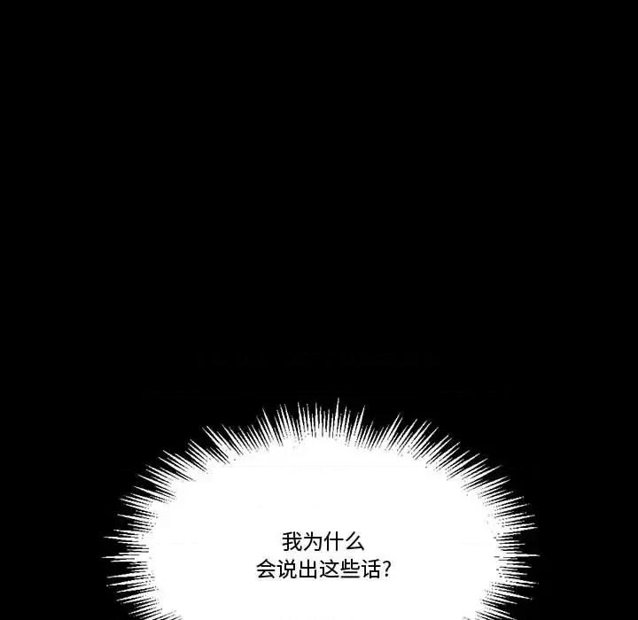 完美情人养成记 完美情人养成记-第 11 话 第129页