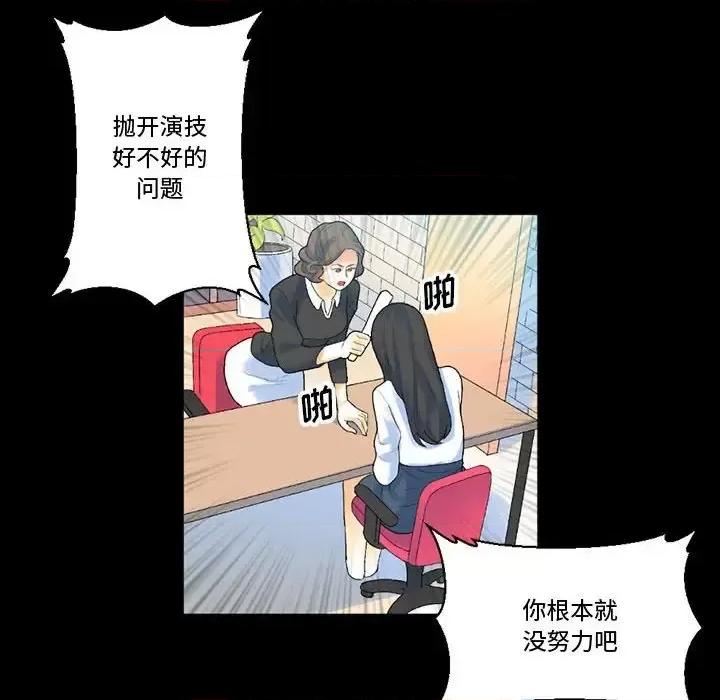 完美情人养成记 完美情人养成记-第 12 话 第11页