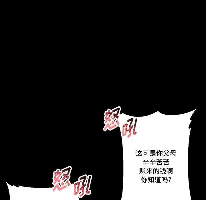 完美情人养成记 完美情人养成记-第 12 话 第17页