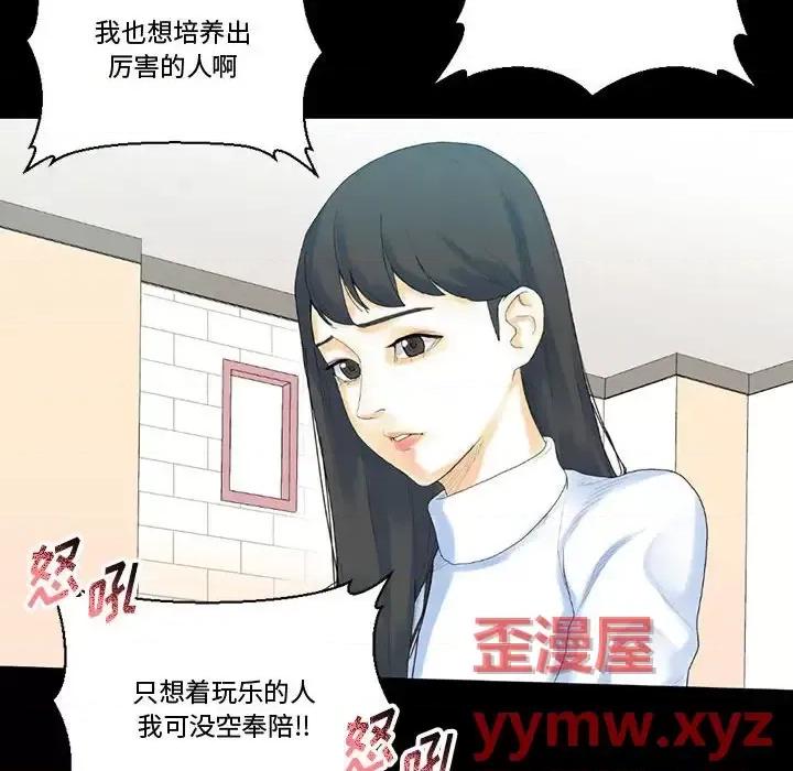 完美情人养成记 完美情人养成记-第 12 话 第18页