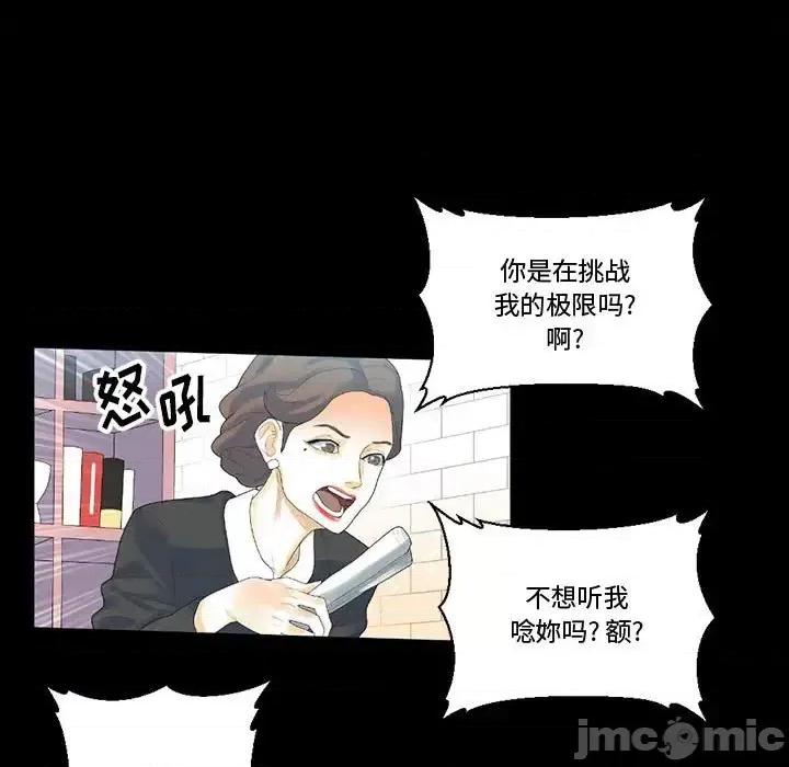 完美情人养成记 完美情人养成记-第 12 话 第20页
