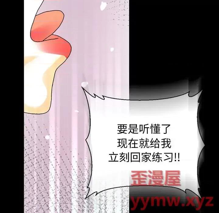 完美情人养成记 完美情人养成记-第 12 话 第23页