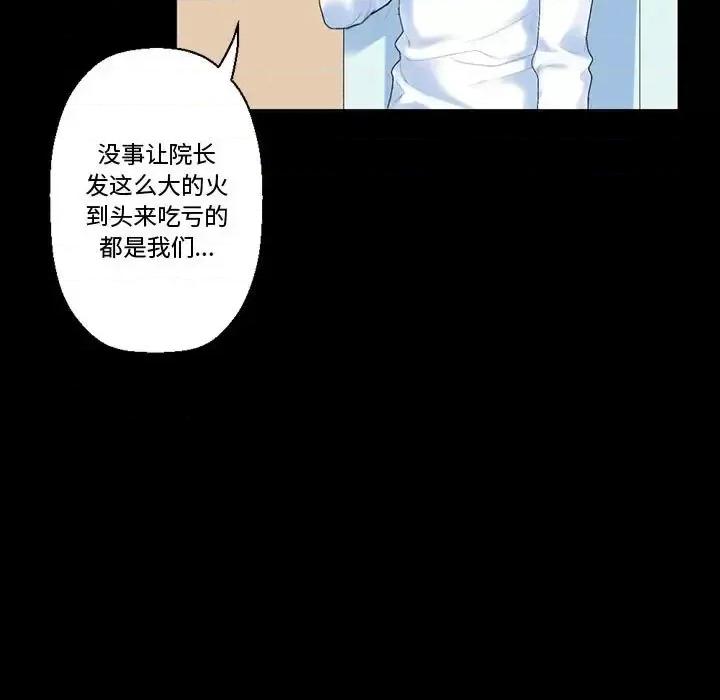 完美情人养成记 完美情人养成记-第 12 话 第32页