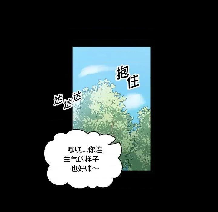 完美情人养成记 完美情人养成记-第 12 话 第76页