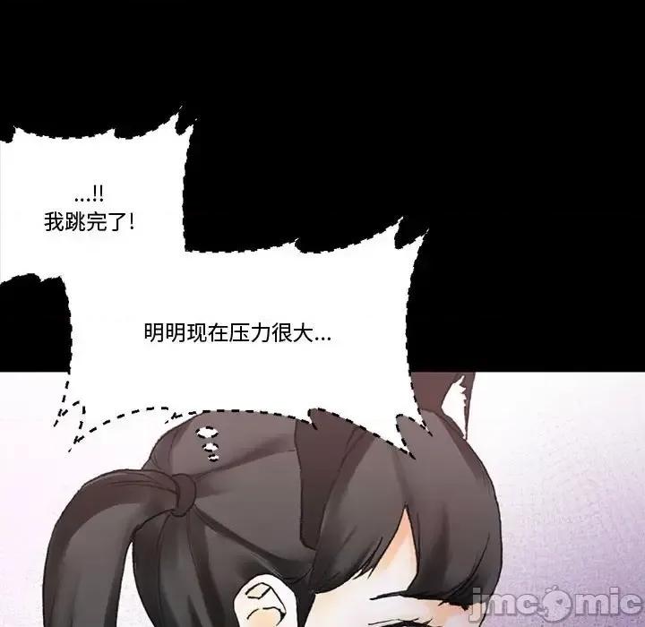 完美情人养成记 完美情人养成记-第 13 话 第40页