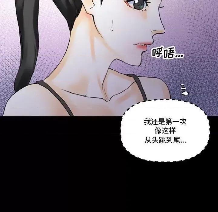 完美情人养成记 完美情人养成记-第 13 话 第41页