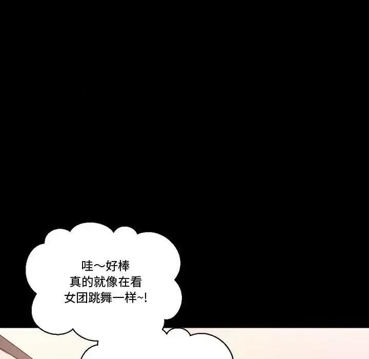 完美情人养成记 完美情人养成记-第 13 话 第46页