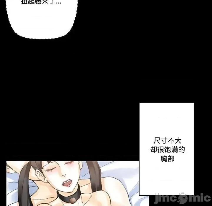 完美情人养成记 完美情人养成记-第 13 话 第75页