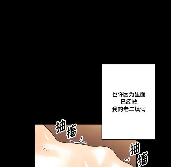 完美情人养成记 完美情人养成记-第 13 话 第77页