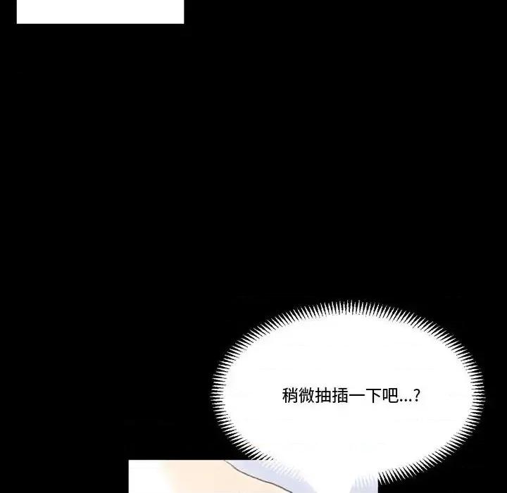 完美情人养成记 完美情人养成记-第 13 话 第79页