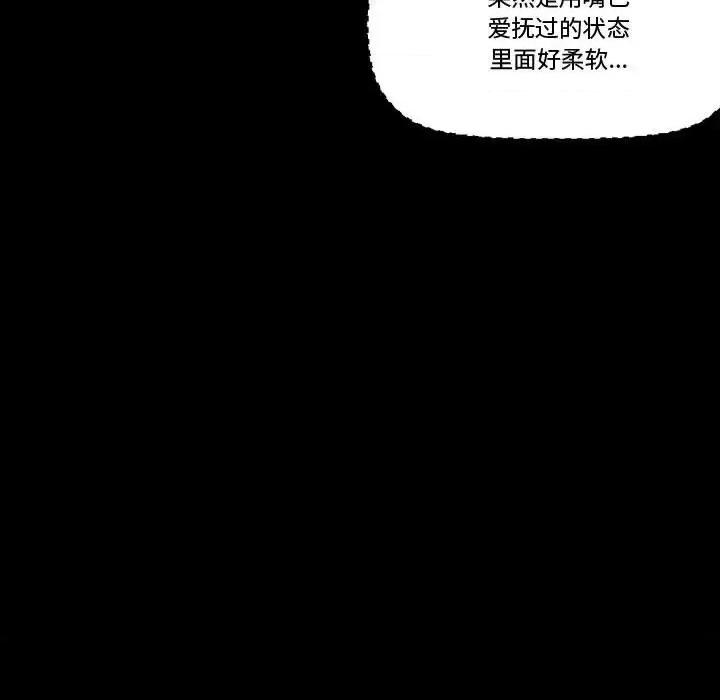 完美情人养成记 完美情人养成记-第 13 话 第84页