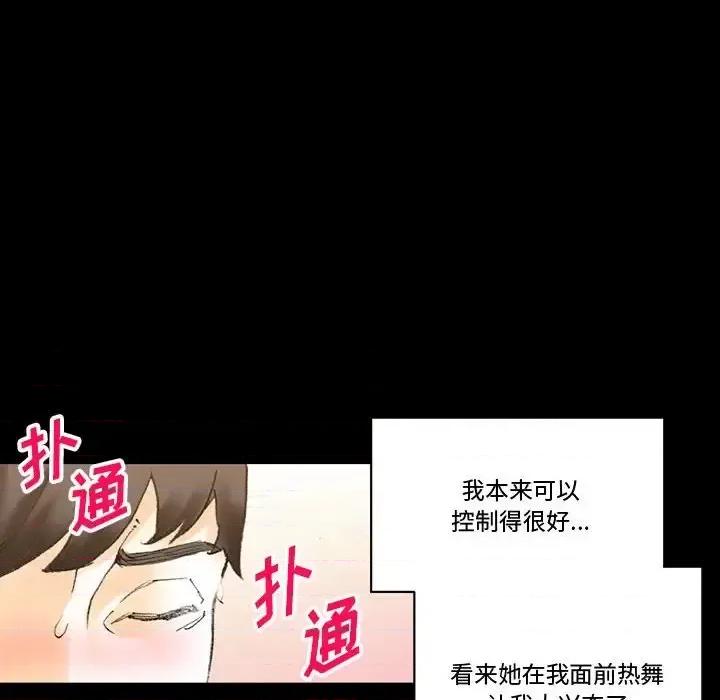 完美情人养成记 完美情人养成记-第 13 话 第103页