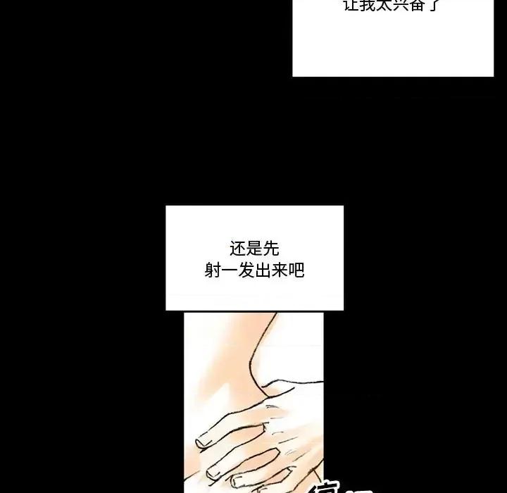 完美情人养成记 完美情人养成记-第 13 话 第104页