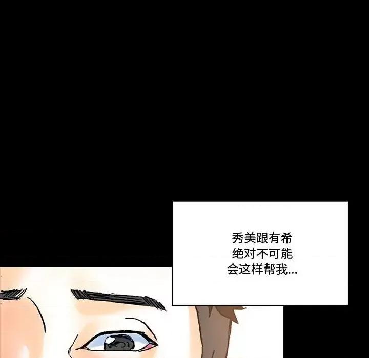 完美情人养成记 完美情人养成记-第 13 话 第129页