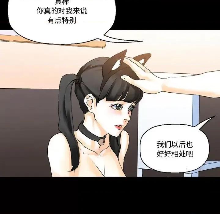 完美情人养成记 完美情人养成记-第 13 话 第137页