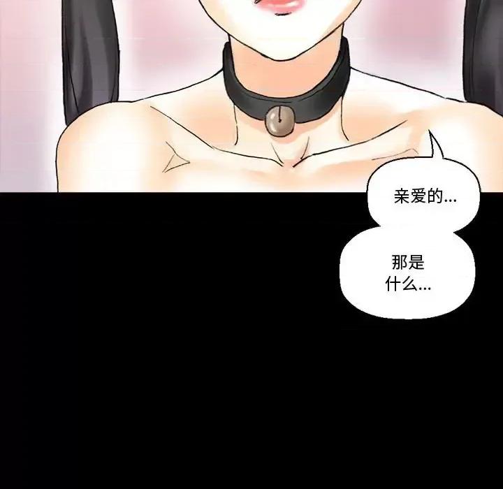 完美情人养成记 完美情人养成记-第 14 话 第17页