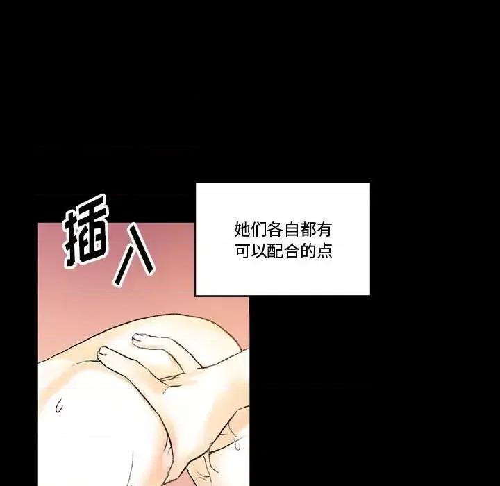 完美情人养成记 完美情人养成记-第 14 话 第59页