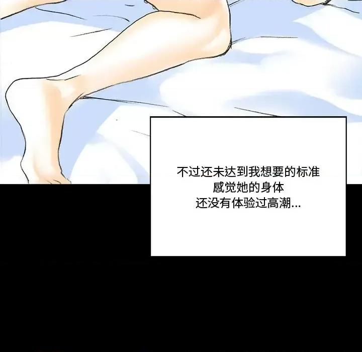 完美情人养成记 完美情人养成记-第 14 话 第66页